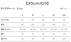画像10: 受注生産  EGI MANIACS  スウェットパンツ 【裏起毛】 (10)