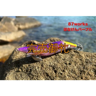 画像6: WILD CHASE 3.5号ほなけんパープル[特注:87works]