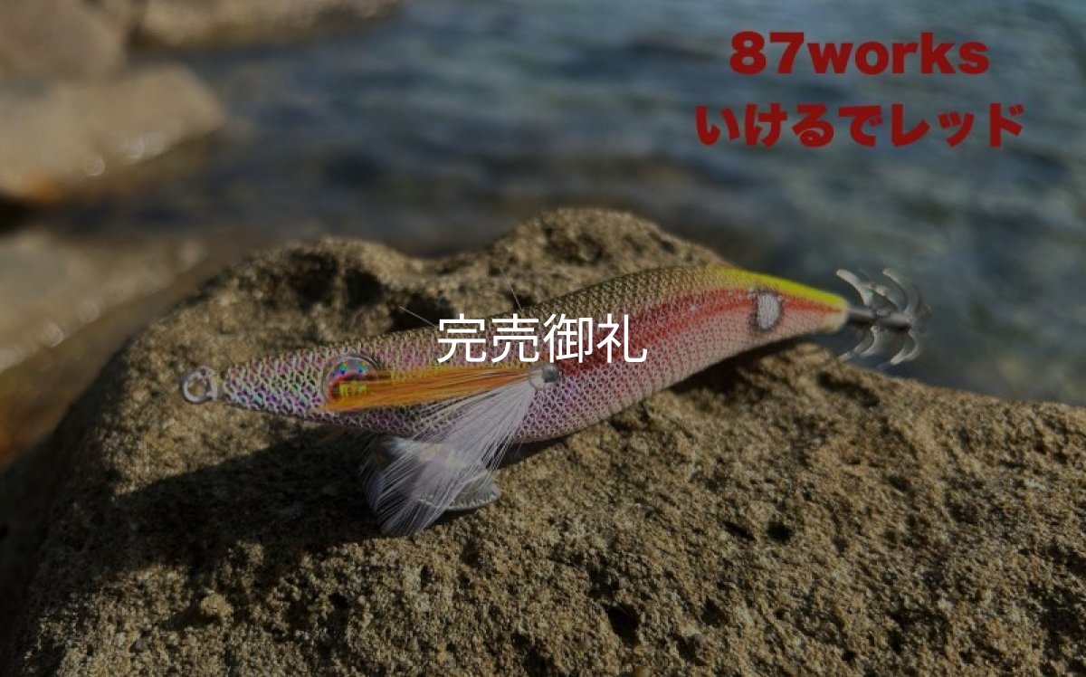 画像4: WILD CHASE 3.5号 いけるでレッド[特注:87works] (4)