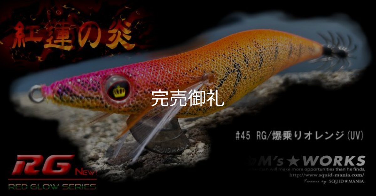 画像1: WILD CHASE 3.5号（45）RG/爆乗りオレンジ(UV) (1)