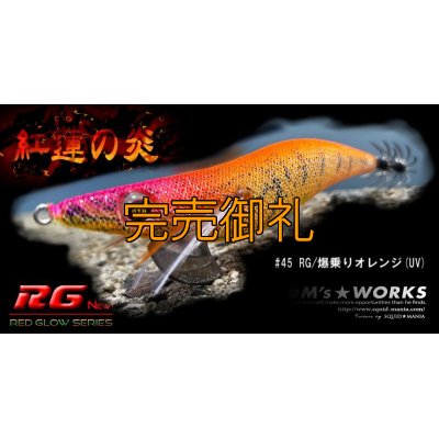 画像1: WILD CHASE 3.5号（45）RG/爆乗りオレンジ(UV)