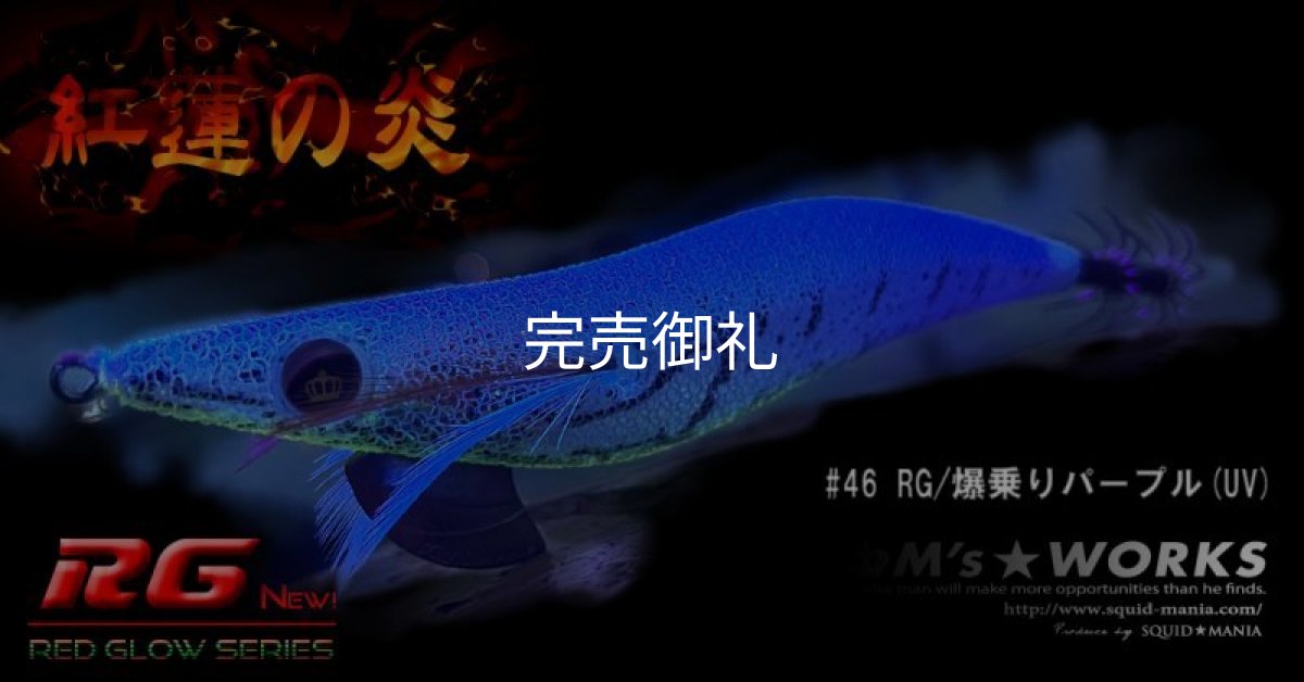 画像2: WILD CHASE 3.5号（46）RG/爆乗りパープル(UV) (2)