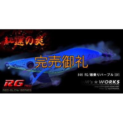 画像2: WILD CHASE 3.5号S/シャローtune（46）RG/爆乗りパープル(UV)