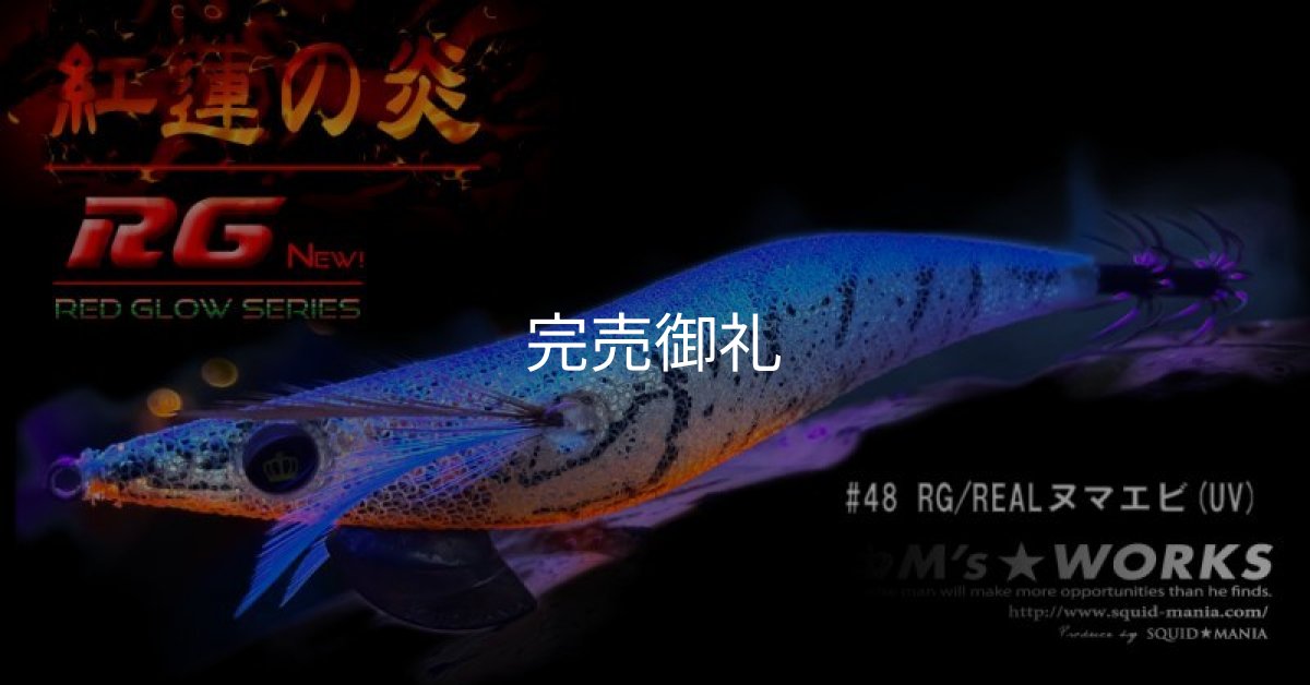 画像2: WILD CHASE 3.5号（48）RG/REALヌマエビ(UV) (2)