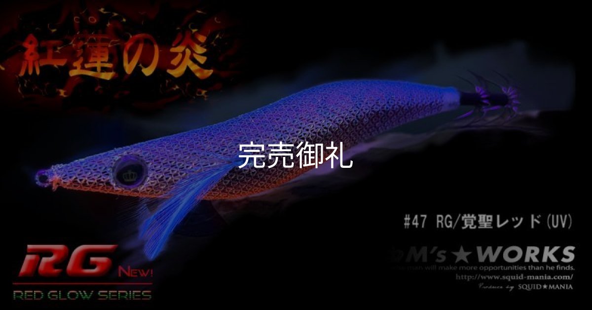 画像2: WILD CHASE 3.5号S/シャローtune（47）RG/覚聖レッド(UV) (2)