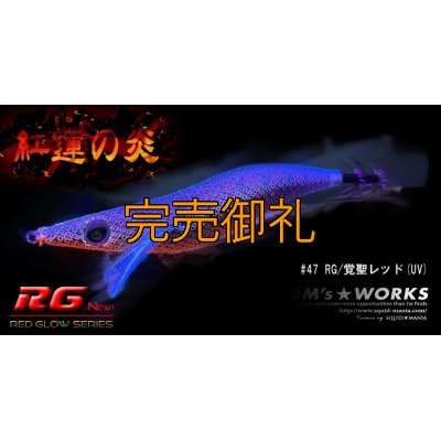 画像2: WILD CHASE 3.5号S/シャローtune（47）RG/覚聖レッド(UV)