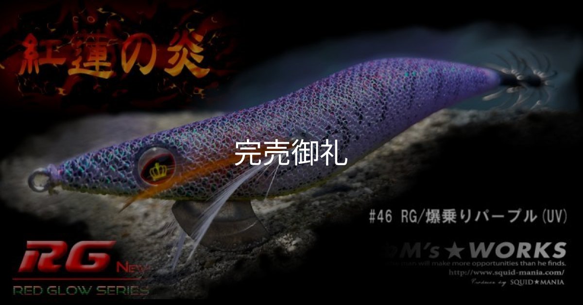 画像1: WILD CHASE 3.5号（46）RG/爆乗りパープル(UV) (1)
