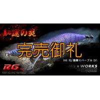 WILD CHASE 3.5号（46）RG/爆乗りパープル(UV)