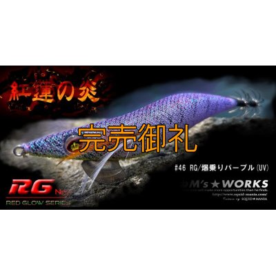 画像1: WILD CHASE 3.5号S/シャローtune（46）RG/爆乗りパープル(UV)