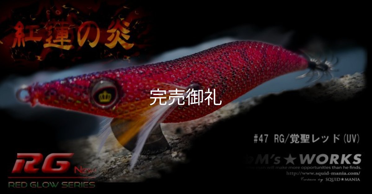 画像1: WILD CHASE 3.5号S/シャローtune（47）RG/覚聖レッド(UV) (1)