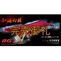 WILD CHASE 3.5号S/シャローtune（47）RG/覚聖レッド(UV)