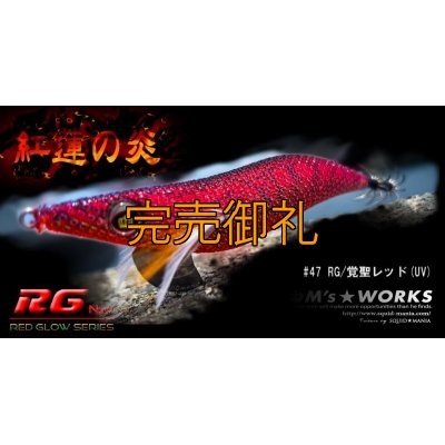 画像1: WILD CHASE 3.5号（47）RG/覚聖レッド(UV)