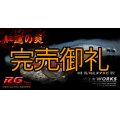 WILD CHASE 3.5号（48）RG/REALヌマエビ(UV)