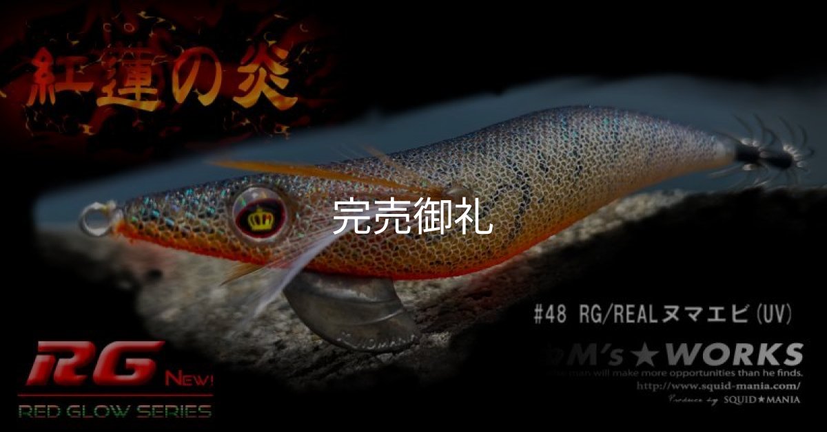 画像1: WILD CHASE 3.5号（48）RG/REALヌマエビ(UV) (1)