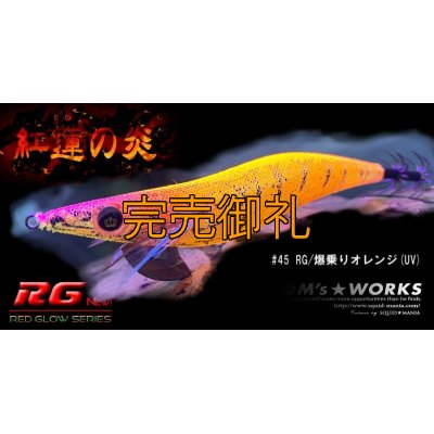 画像2: WILD CHASE 3.5号（45）RG/爆乗りオレンジ(UV)