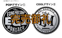 ★エギマニ完全オリジナルキャップ購入者様限定キャップステッカー★