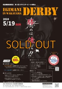 第３回エギマニ ダービー in和歌山