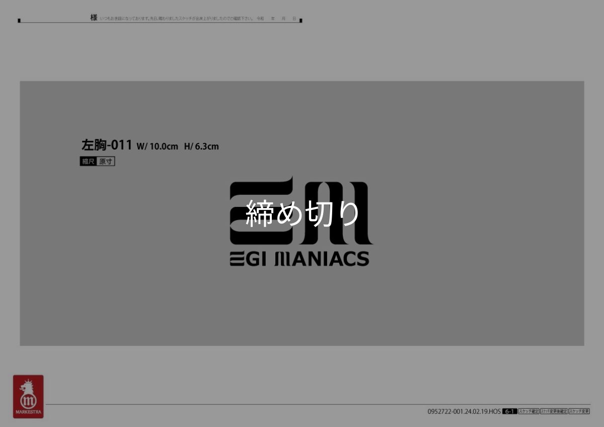 画像7: 受注生産  EGI MANIACS 『イカリ波ロゴ』シルキーロングTシャツ (7)