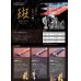 画像17: WILDCHASE 3.5号/ 斑黒龍/RED GLOW搭載[特注:EGI MANIACS]