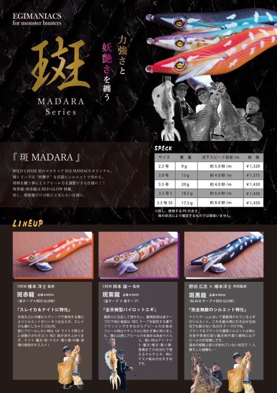 WILDCHASE 3.5号/ 斑紫龍[特注:EGI MANIACS] - EGI MANIACS