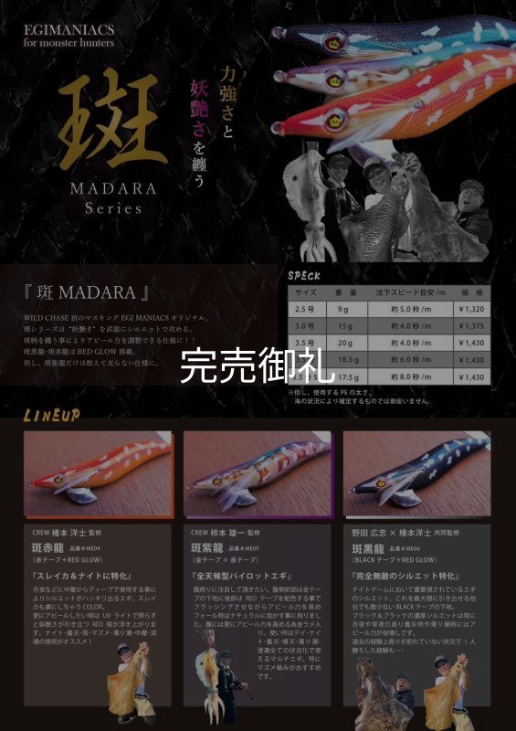 WILDCHASE 3.5号シャローtune / 斑赤龍/RED GLOW搭載[特注:EGI MANIACS