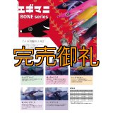 WILDCHASE 2.5号イカメタル＆オモリグ特化/BONE series[特注:EGI MANIACS] 