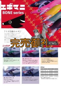 WILDCHASE 2.5号イカメタル＆オモリグ特化/BONE series[特注:EGI MANIACS] 