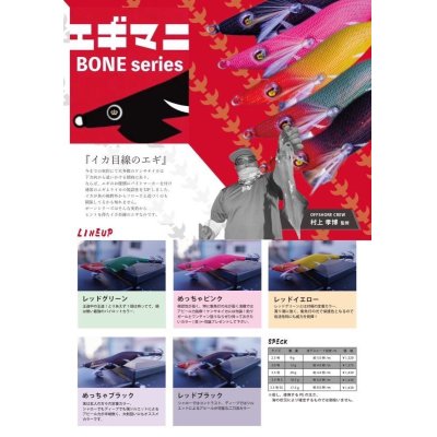 画像1: WILDCHASE 2.5号イカメタル＆オモリグ特化/BONE series[特注:EGI MANIACS] 