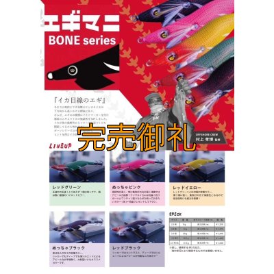 画像1: WILDCHASE 2.5号イカメタル＆オモリグ特化/BONE series[特注:EGI MANIACS] 
