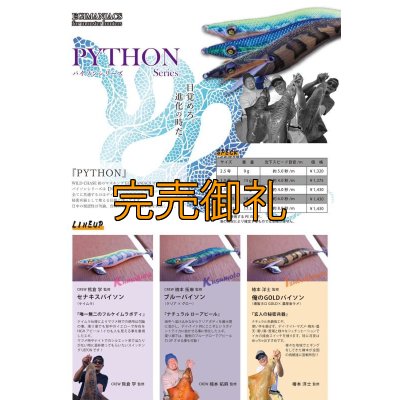 画像15: WILDCHASE 3.0号 /セナキスパイソン/UV[特注:EGI MANIACS]