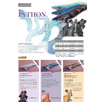 画像18: WILDCHASE 3.5号/ブルーパイソン/スポットGLOW[特注:EGI MANIACS]