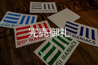 数量限定 【EM】カラフルカッティングステッカーW110 - EGI MANIACS