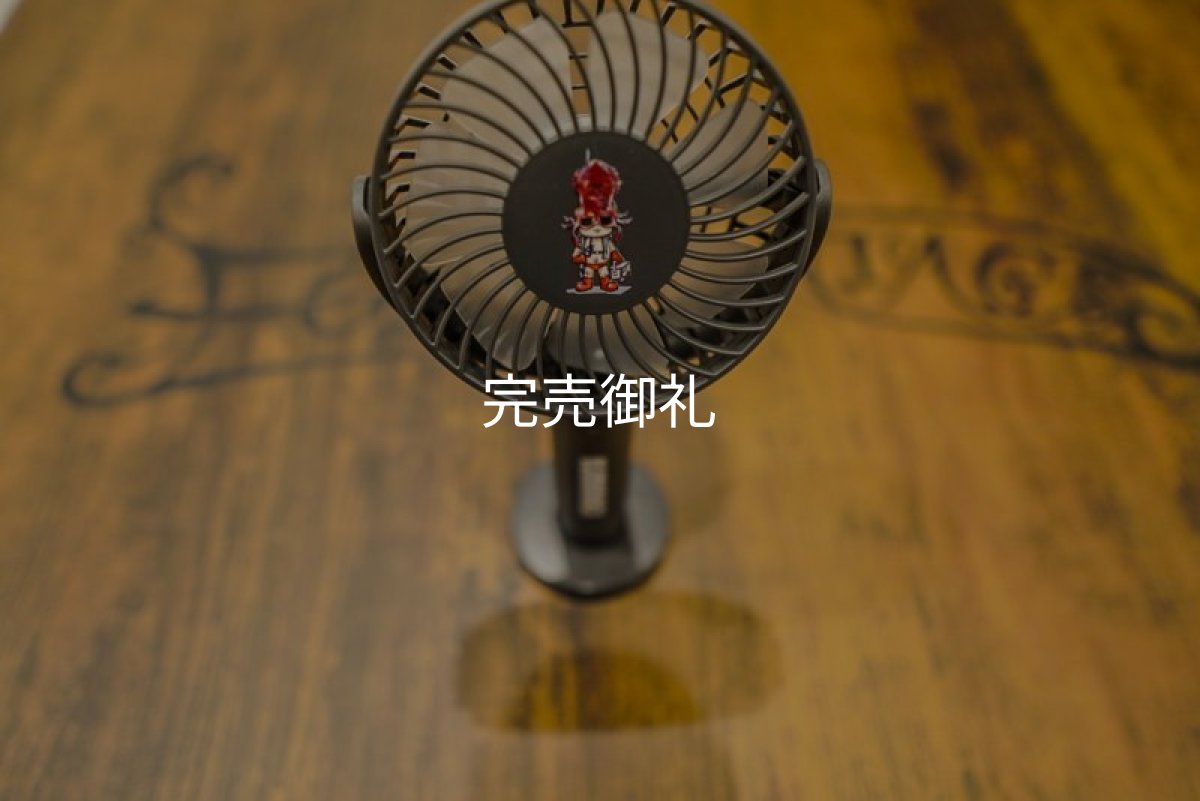 画像3: 初商品 EGI MANIACS パワフルハンディファン （宅急便専用商品） (3)