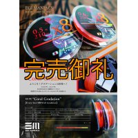 X8-PE 0.6-200m 『Coral Gradation』【オレンジグラデーション5ｍ間隔】