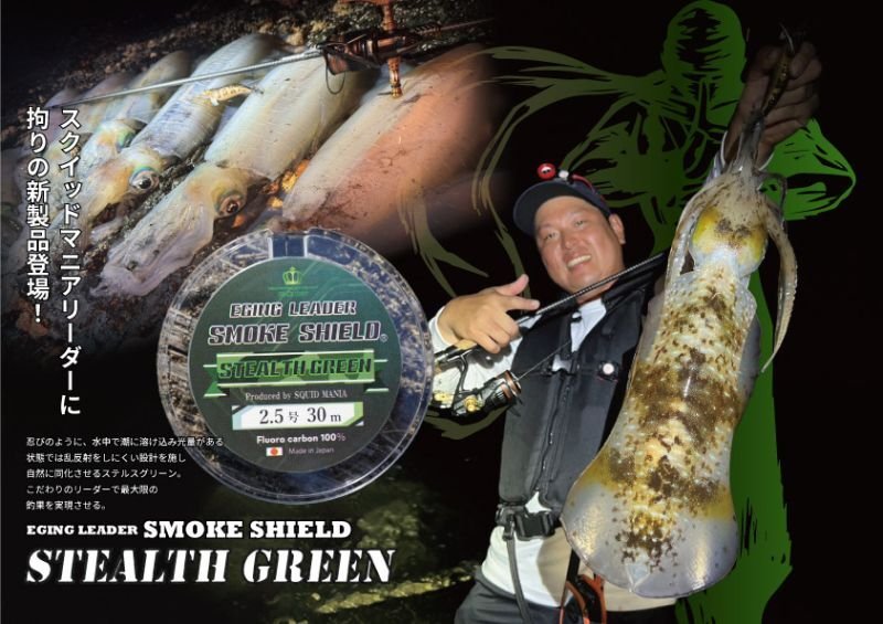 STEALTH GREEN】SMOKE SHIELDショックリーダー30m/ 1.75号〜3.0号
