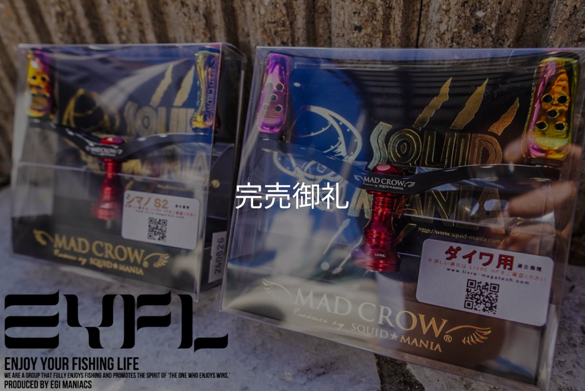 画像5: MAD CROW98 『Monster Red』 Air（オーロラ）バランサーセット (5)