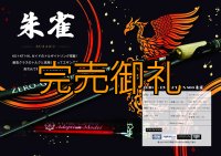 FINAL 予約限定13％OFF『魅黒/RED』ZERO-G EVOLUTION  800 朱雀II  EVA ver [別注EGI MANIACS/(4月入荷）]