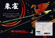 画像1: FINAL 『魅黒/RED』ZERO-G EVOLUTION  800 朱雀II  EVA ver [別注EGI MANIACS] (1)