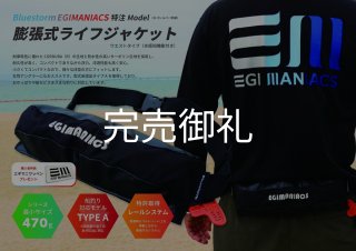 エギマニアックス ライフジャケット 腰巻き ライジャケ - EGI MANIACS