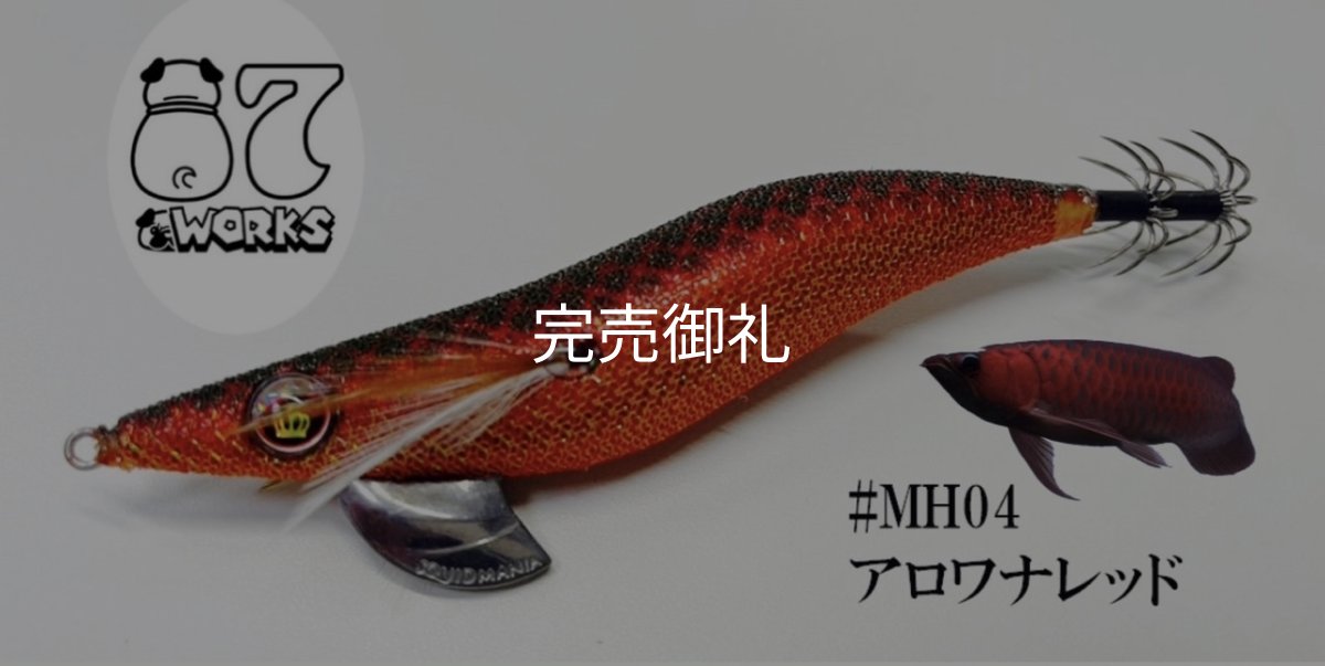 画像3: WILD CHASE 3.0号 アロワナレッド(UV)[特注:87works] (3)