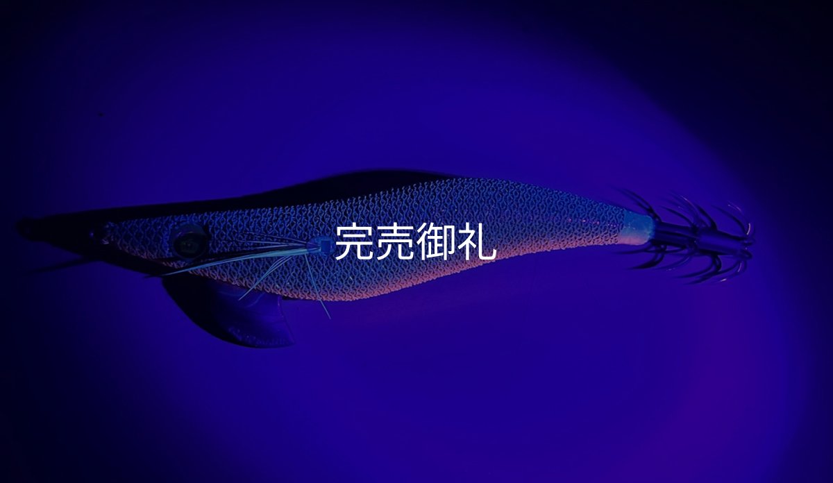 画像4: WILD CHASE 3.0号 アロワナレッド(UV)[特注:87works] (4)