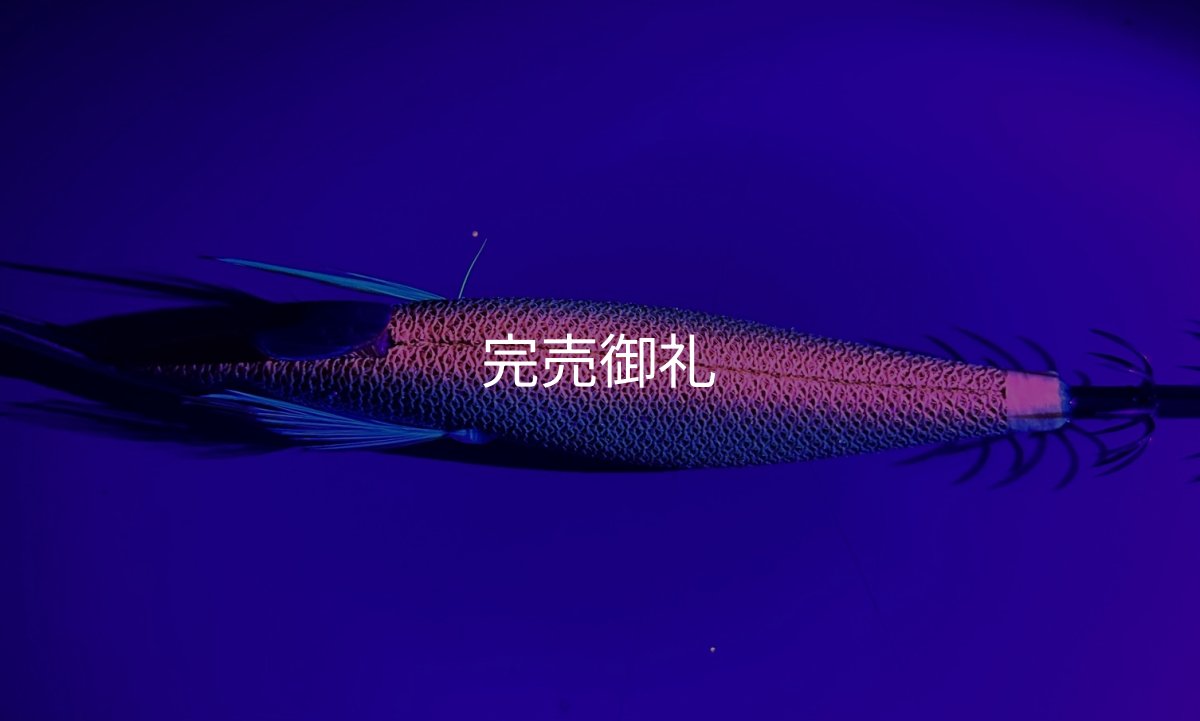 画像5: WILD CHASE 3.0号 アロワナレッド(UV)[特注:87works] (5)