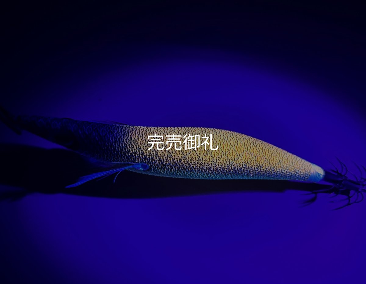 画像5: WILD CHASE 3.0号 アロワナゴールド（UV)[特注:87works] (5)