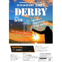 第４回エギマニ ダービー in和歌山 ガチBATTLE！！