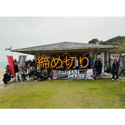 画像15: 第４回エギマニ ダービー in和歌山 ガチBATTLE！！
