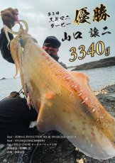 画像8: 第５回エギマニ ダービー in和歌山 ガチBATTLE！！ (8)