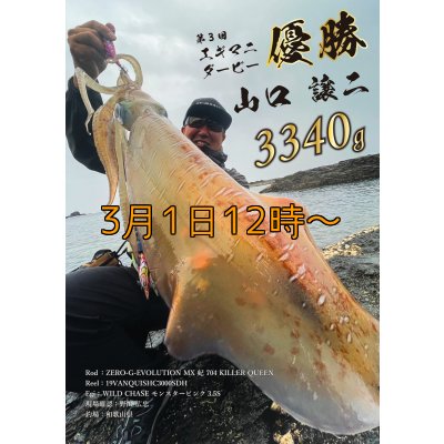 画像8: 第５回エギマニ ダービー in和歌山 ガチBATTLE！！