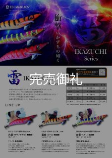 WILDCHASE 3.5号シャローtune /雷シリーズセット[ジャパツバ限定