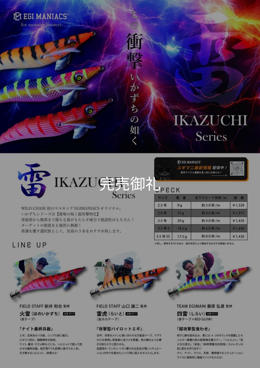 画像13: WILDCHASE 3.0号 /四雷 しらい[監修:藤原 弘貴] (13)