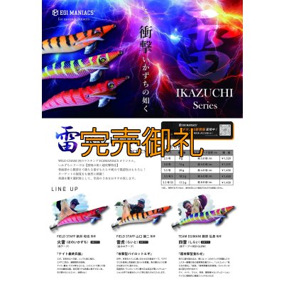 画像13: WILDCHASE 3.0号 /四雷 しらい[監修:藤原 弘貴]